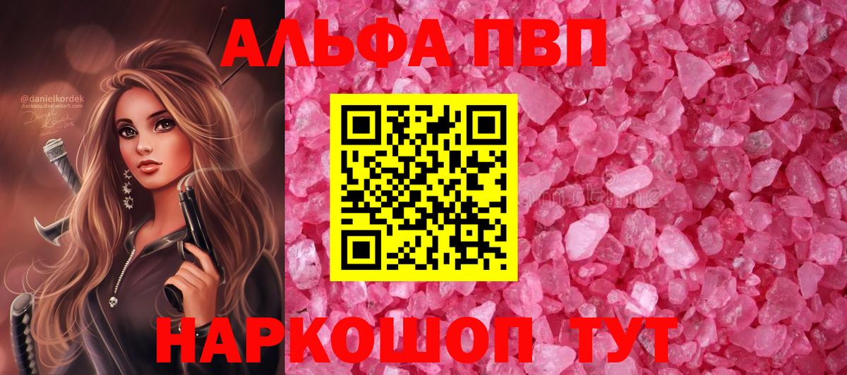 Ачинск  Alpha PVP  Alfa_PVP крисы CK  Вход с VPN  Alpha-PVP VHQ 