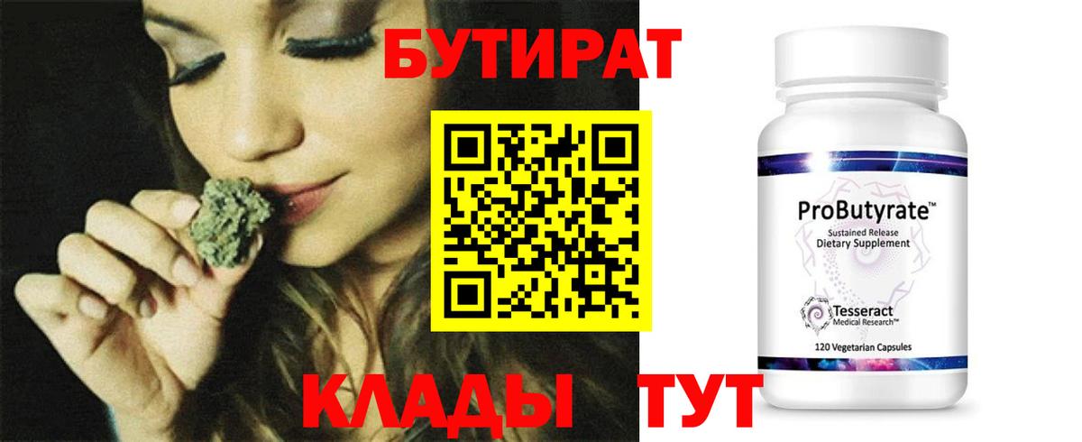 Бутират оксана  Бутират  Ачинск  Вход с VPN 