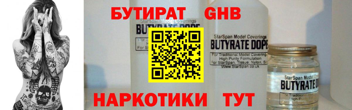 БУТИРАТ BDO 33% Ачинск