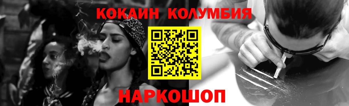 КОКАИН Fish Scale  COCAIN Columbia  Ачинск  Вход с VPN 