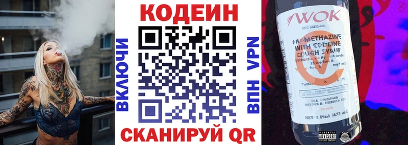 Codein напиток Lean (лин)  Ачинск 