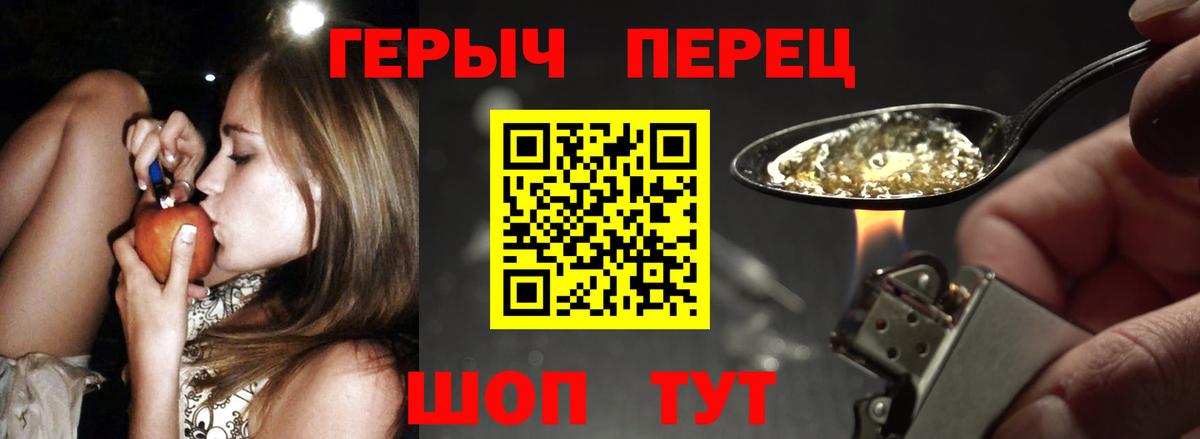 ГЕРОИН герыч  Вход с VPN  Ачинск 