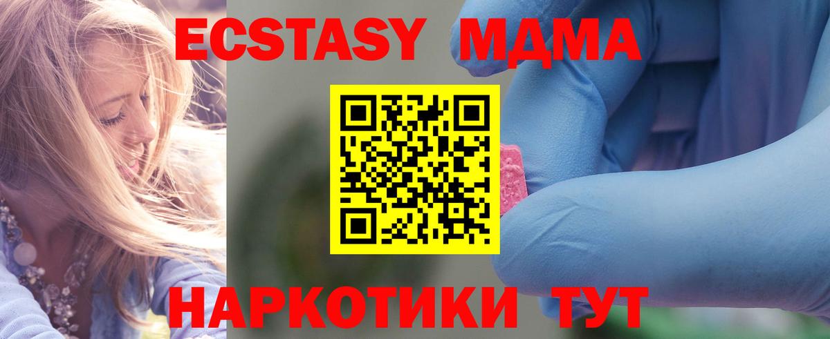 МДМА Molly  MDMA VHQ  Ачинск  MDMA  Вход с VPN 