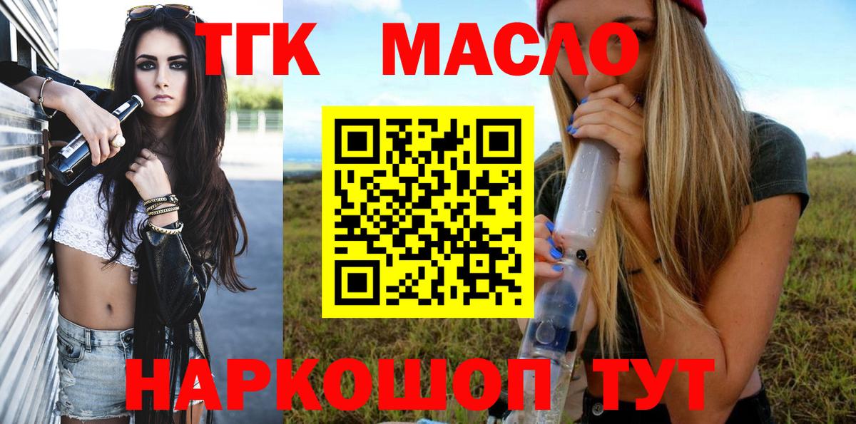 ТГК THC oil  купить закладку  Дистиллят ТГК вейп  Ачинск  Вход с VPN 
